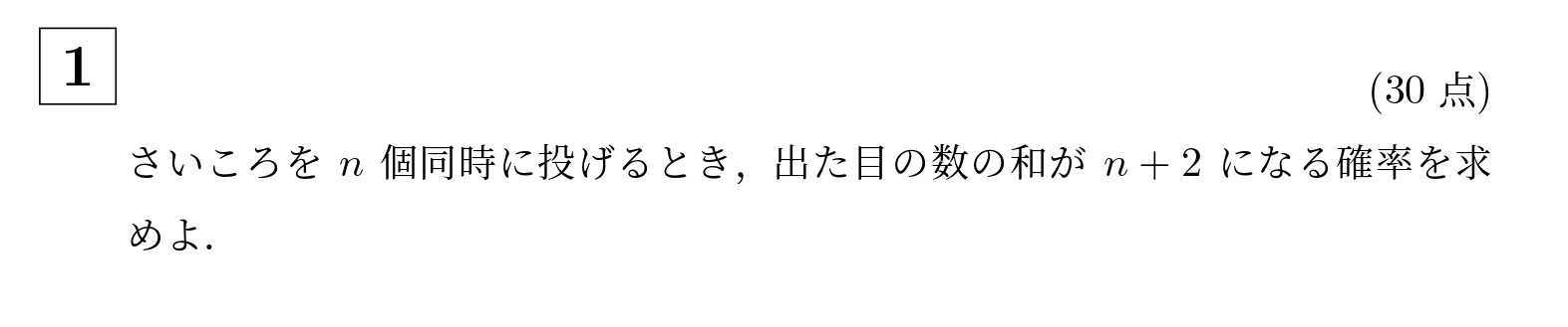 2006年京都大学後期文系大問1