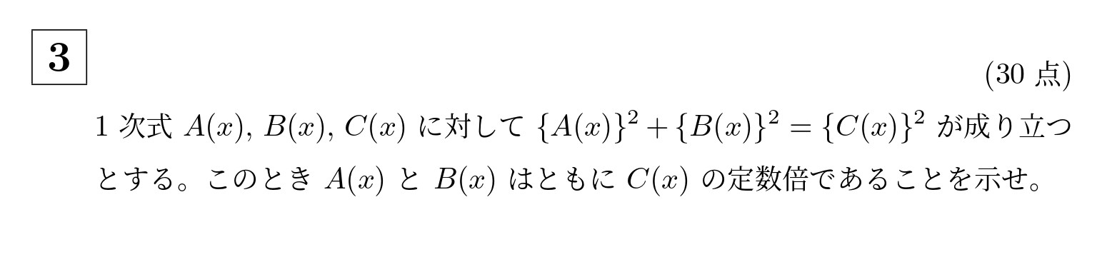 2006年京都大学後期文系大問3
