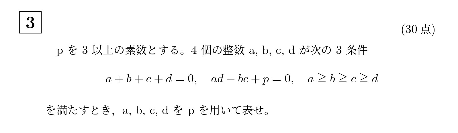 2007年京都大学文系大問3