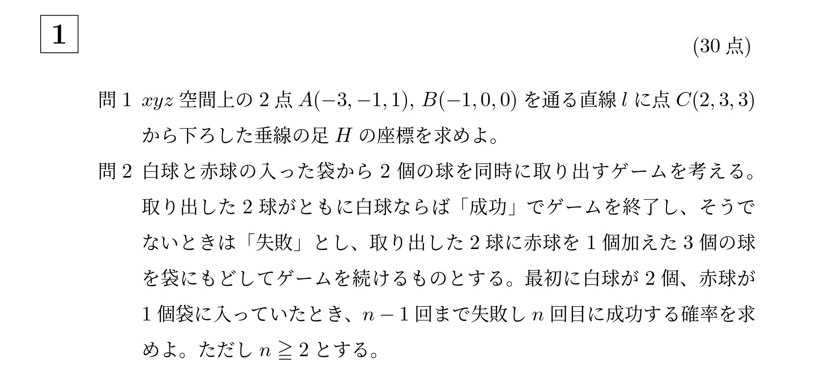 2009年京都大学文系大問1