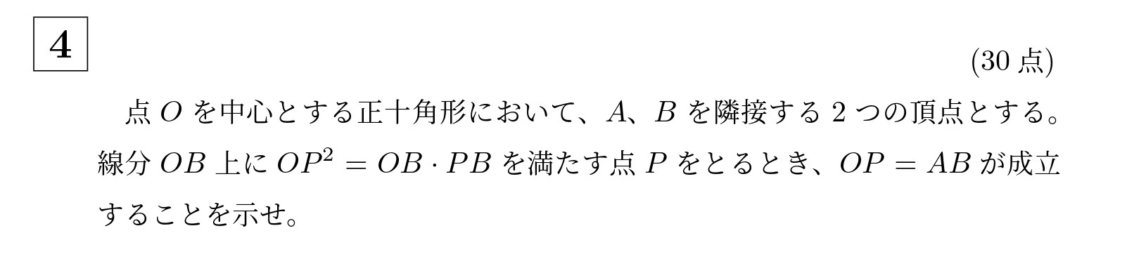 2010年京都大学文系大問4