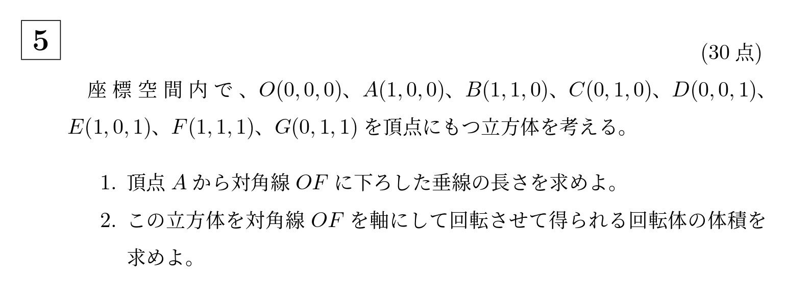 2010年京都大学文系大問5