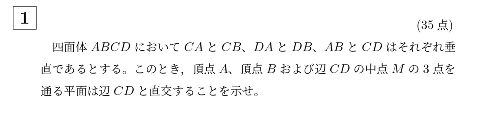 2010年京都大学理系大問1