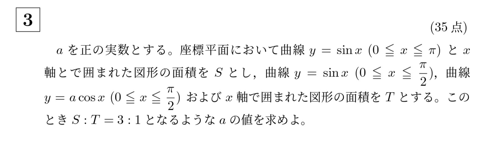 2010年京都大学理系大問3
