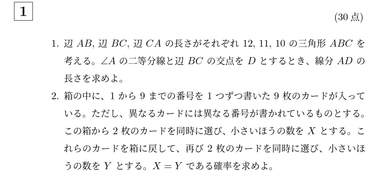 2011年京都大学文系大問1