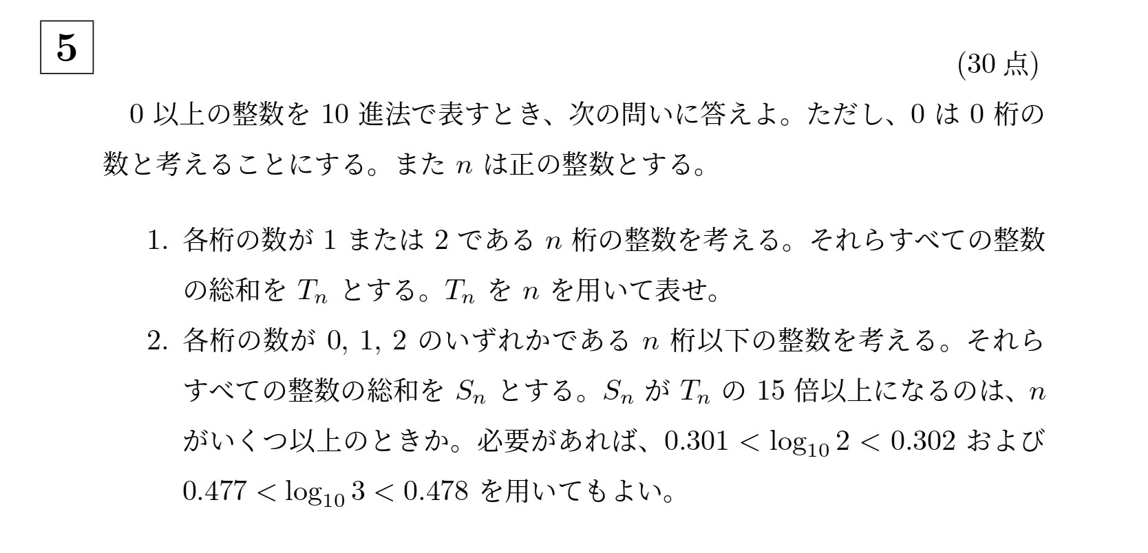 2011年京都大学文系大問5