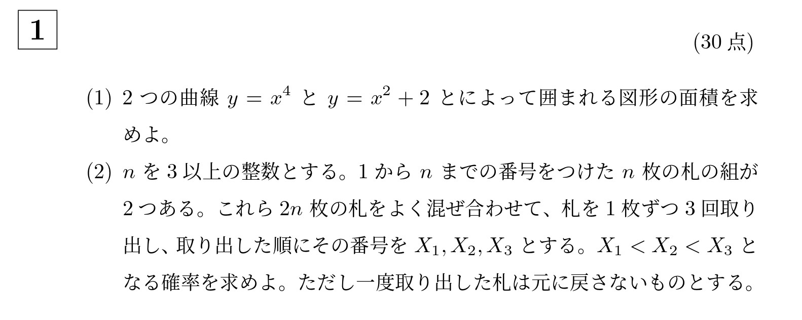 2012年京都大学文系大問1