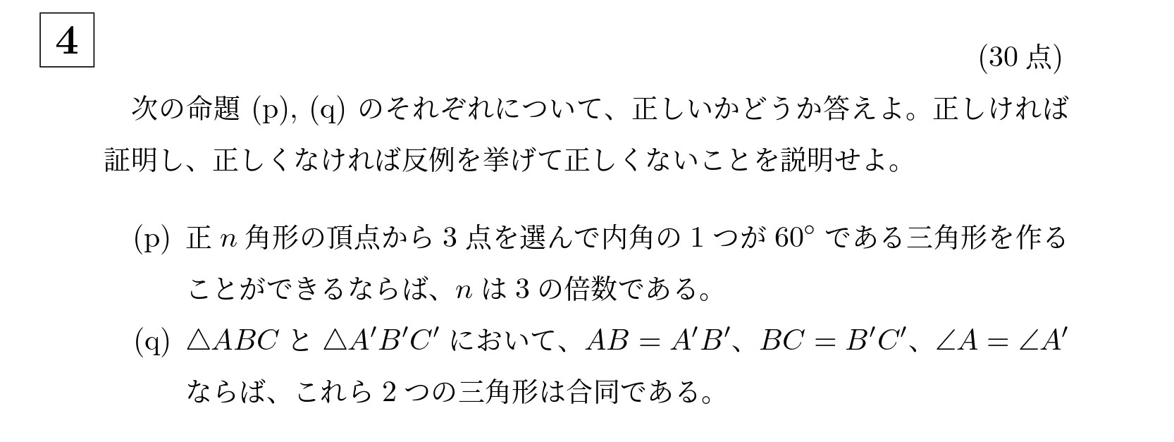 2012年京都大学文系大問4