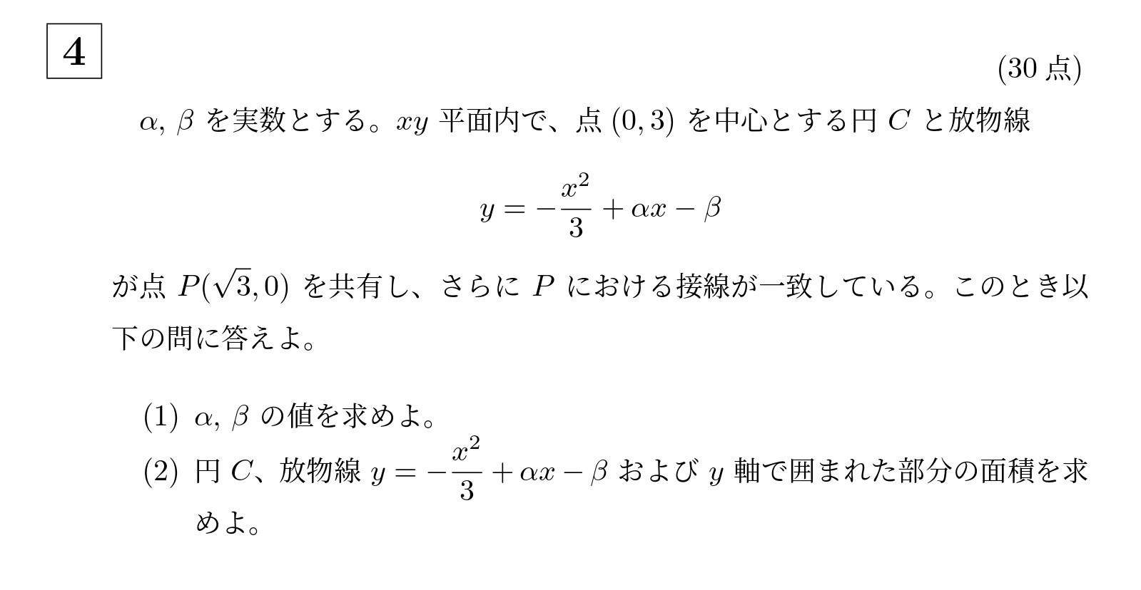 2013年京都大学文系大問4