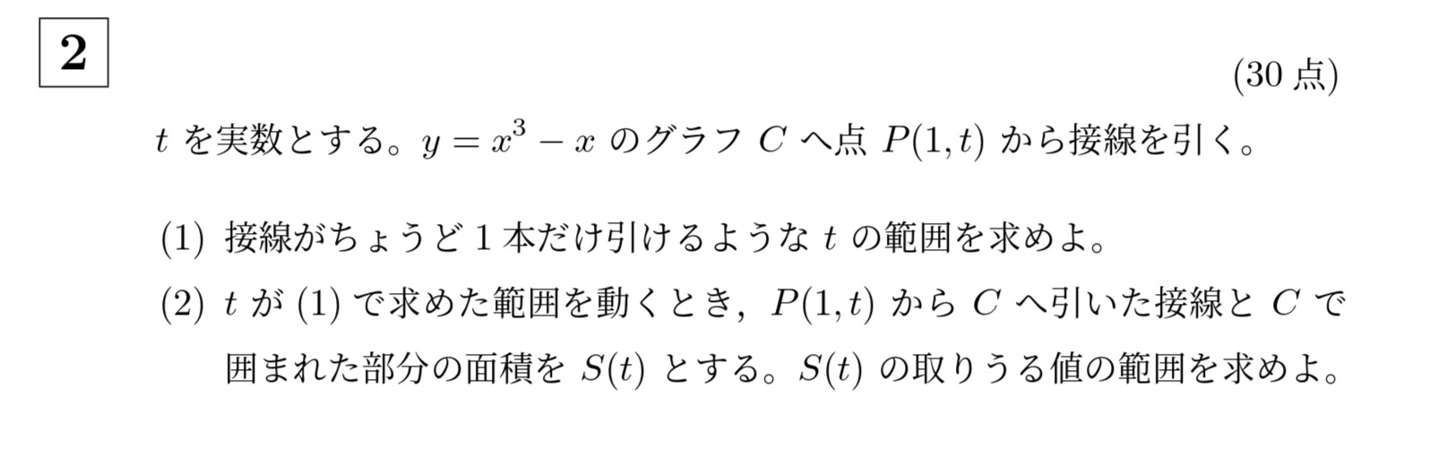 2014年京都大学文系大問2
