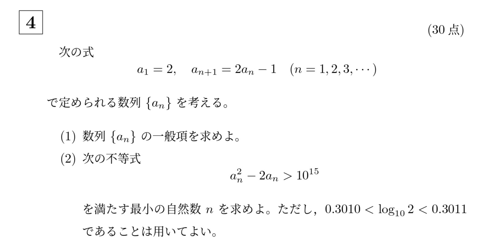 2014年京都大学文系大問4