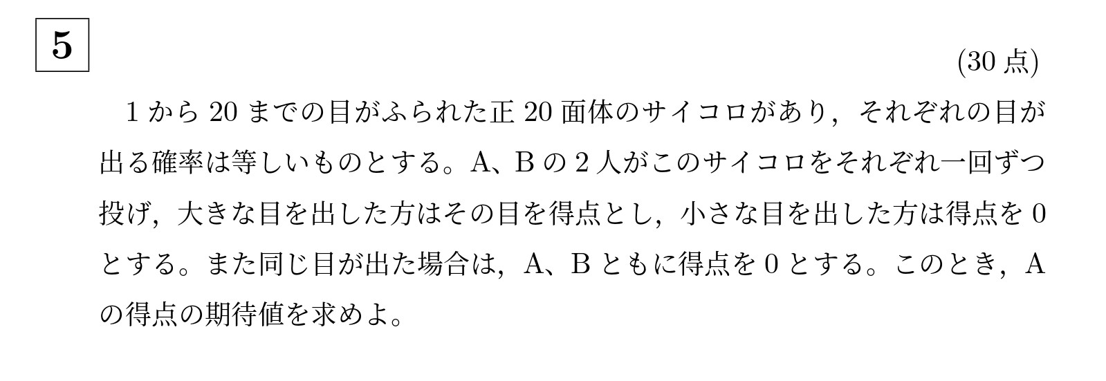 2014年京都大学文系大問5