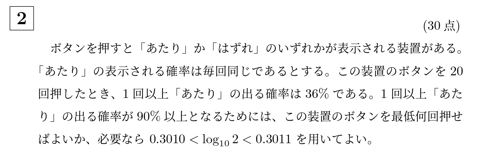 2016年京都大学文系大問2