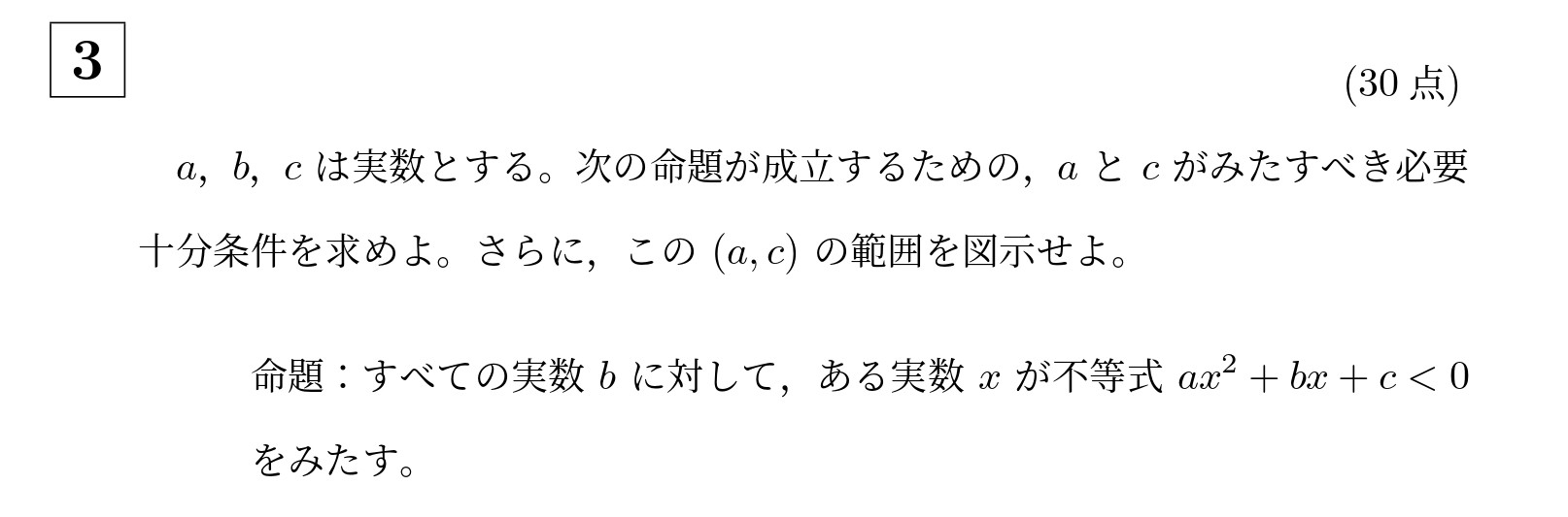 2019年京都大学文系大問3