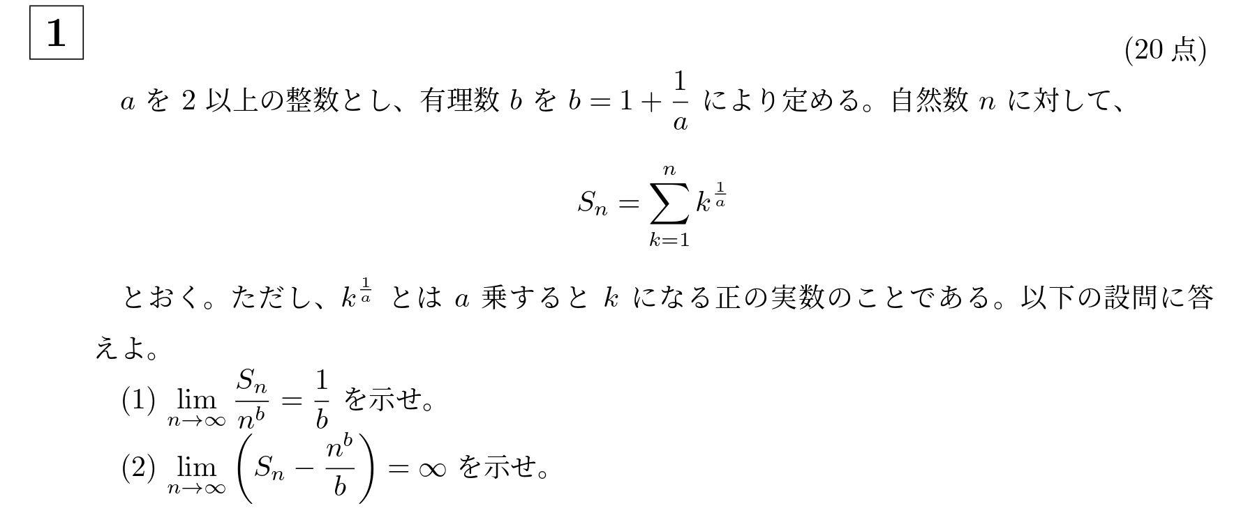 2019年京都大学特色入試大問1