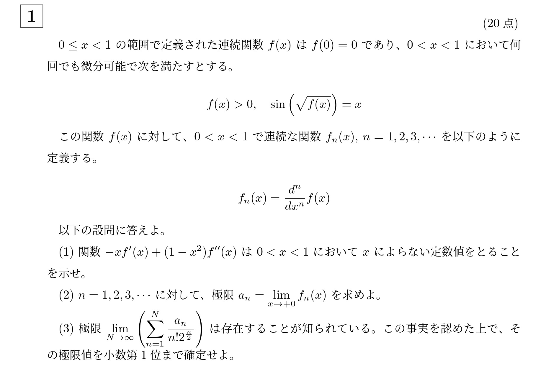 2020年京都大学特色入試大問1
