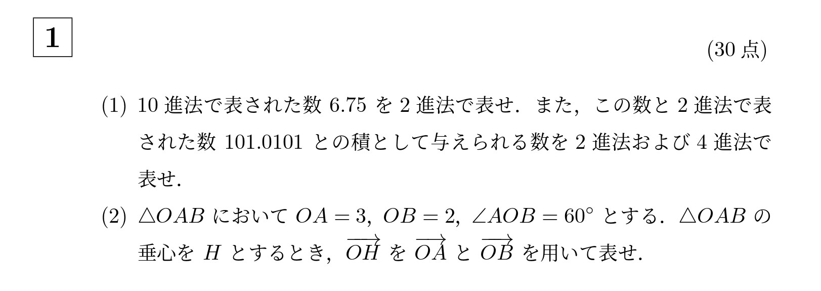 2021年京都大学文系大問1