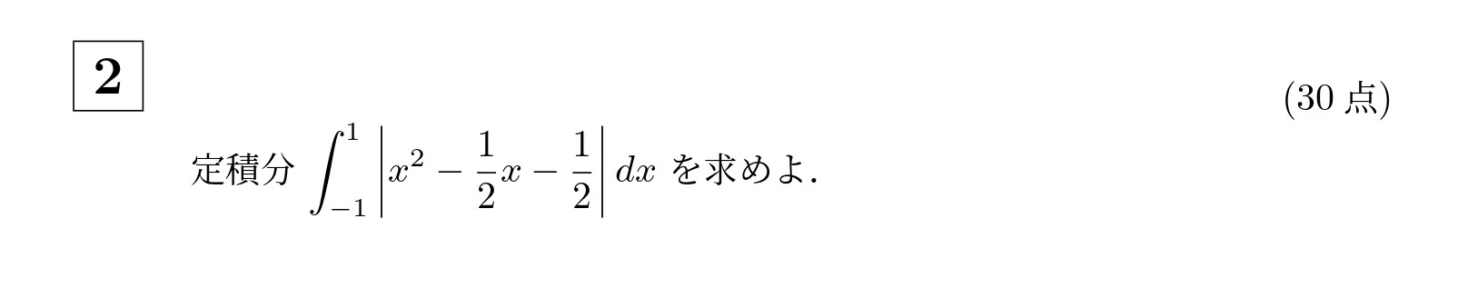 2021年京都大学文系大問2