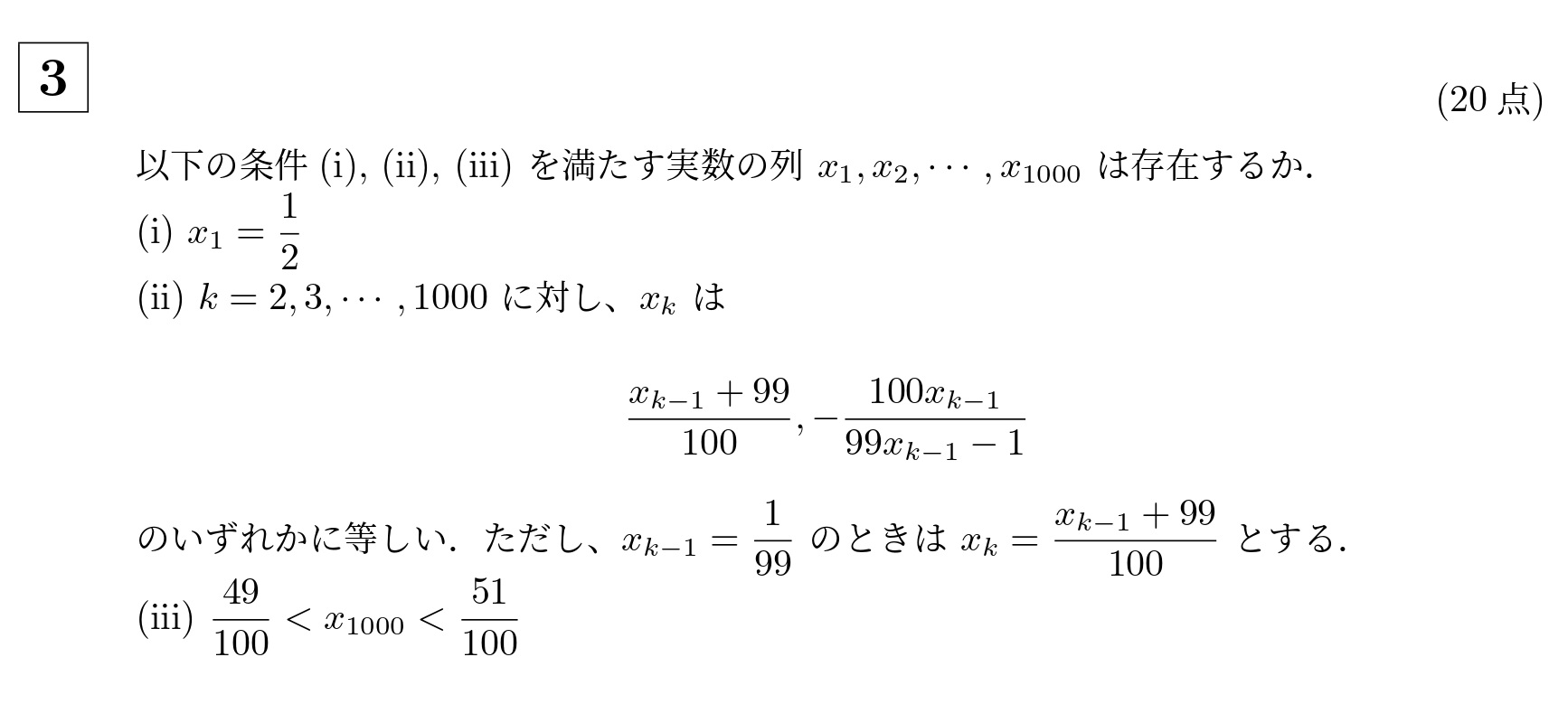 2021年京都大学特色入試大問3