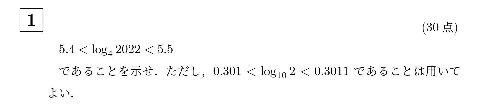 2022年京都大学文系大問1