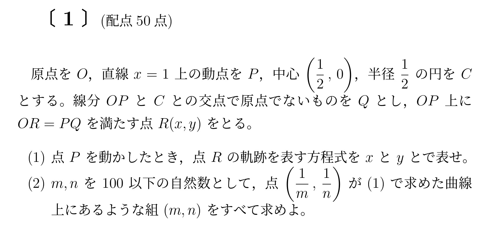 2000年九州大学文系大問1