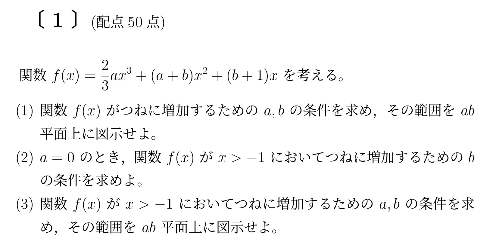 2001年九州大学文系大問1