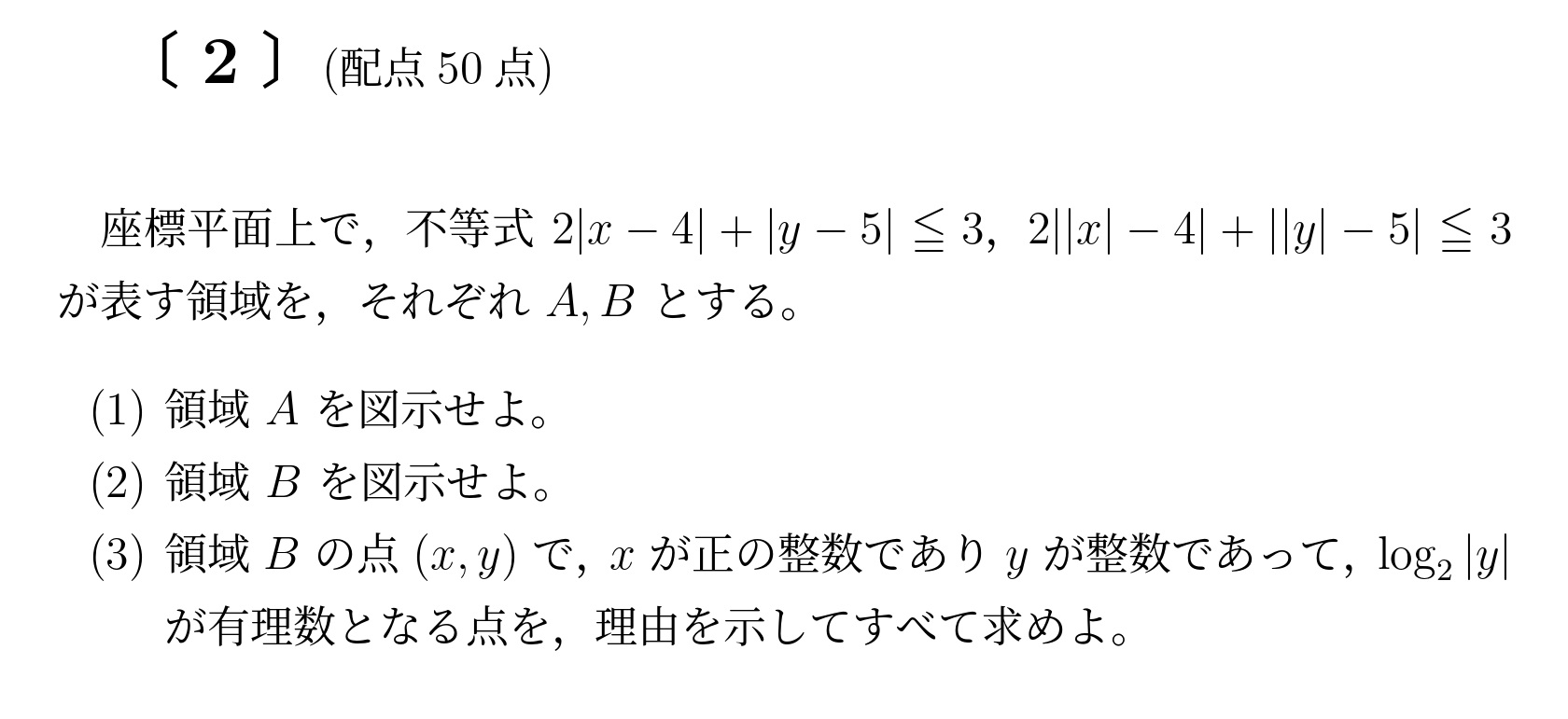 2003年九州大学文系大問2