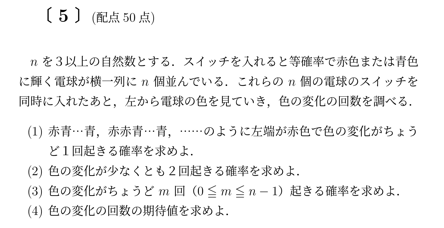 2004年九州大学理系大問5