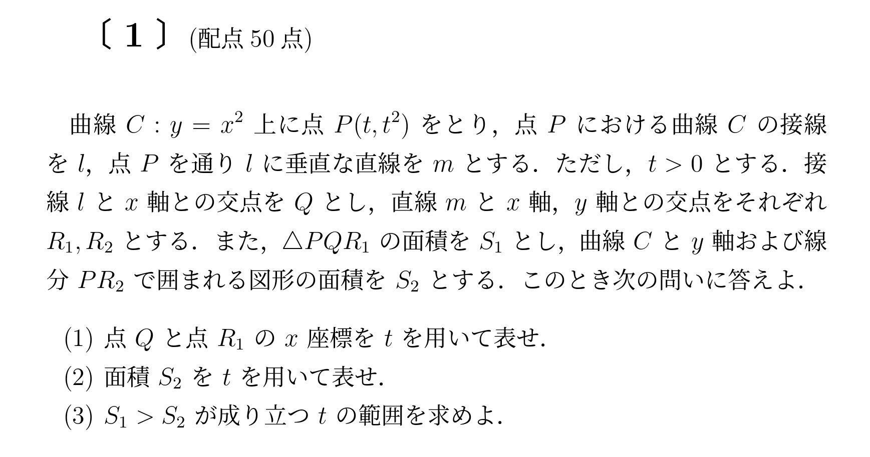 2006年九州大学文系大問1