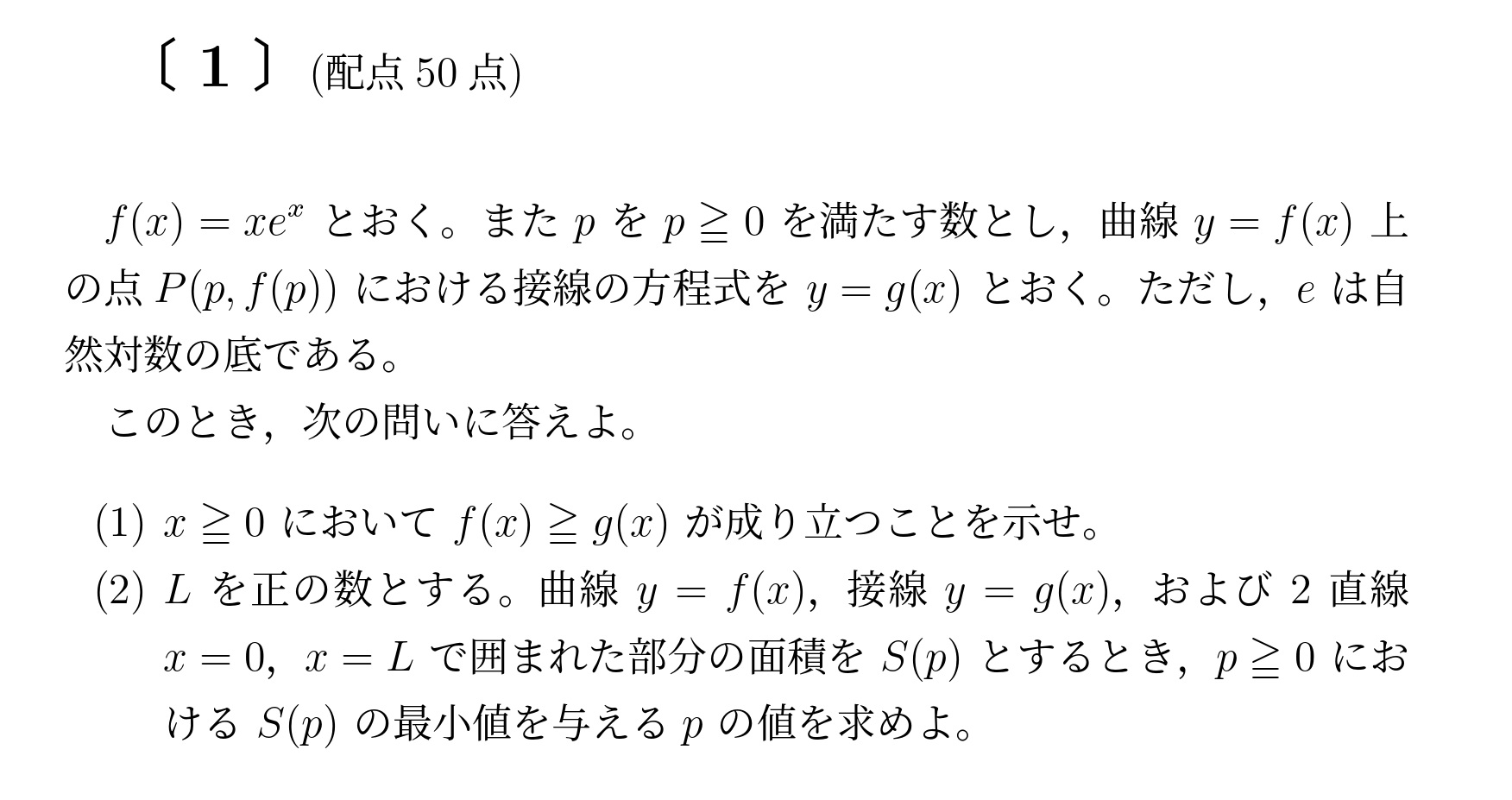 2007年九州大学理系大問1