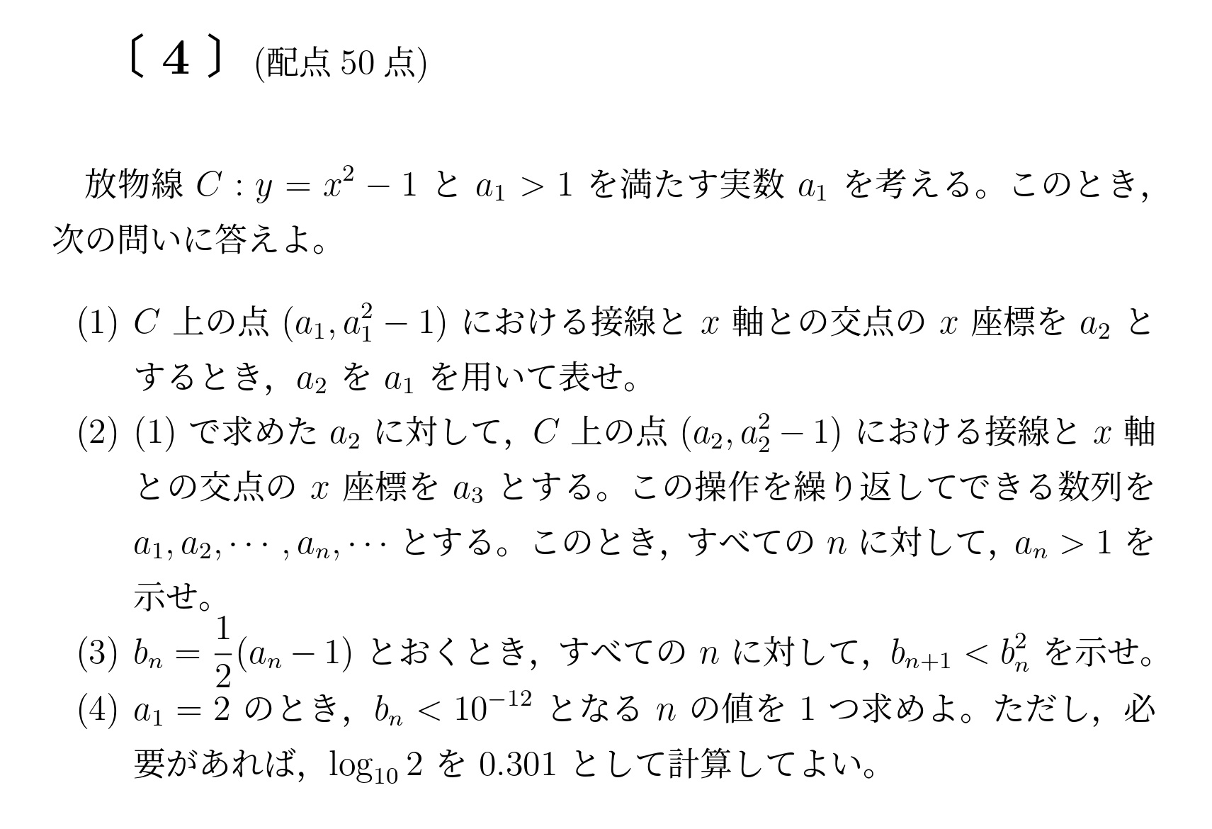 2009年九州大学文系大問4