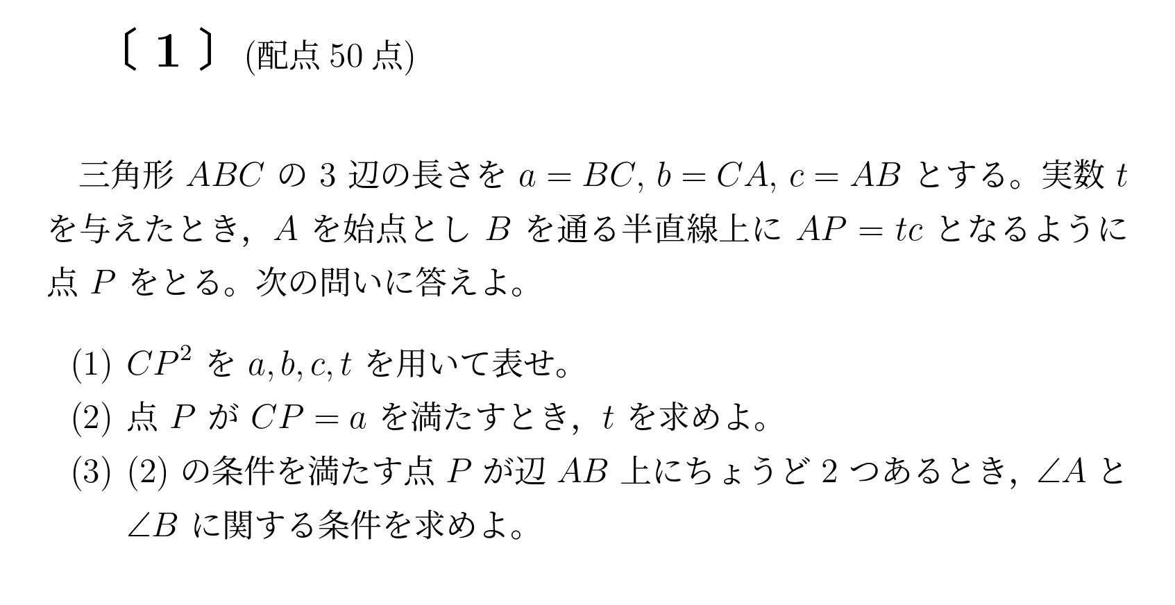 2010年九州大学文系大問1