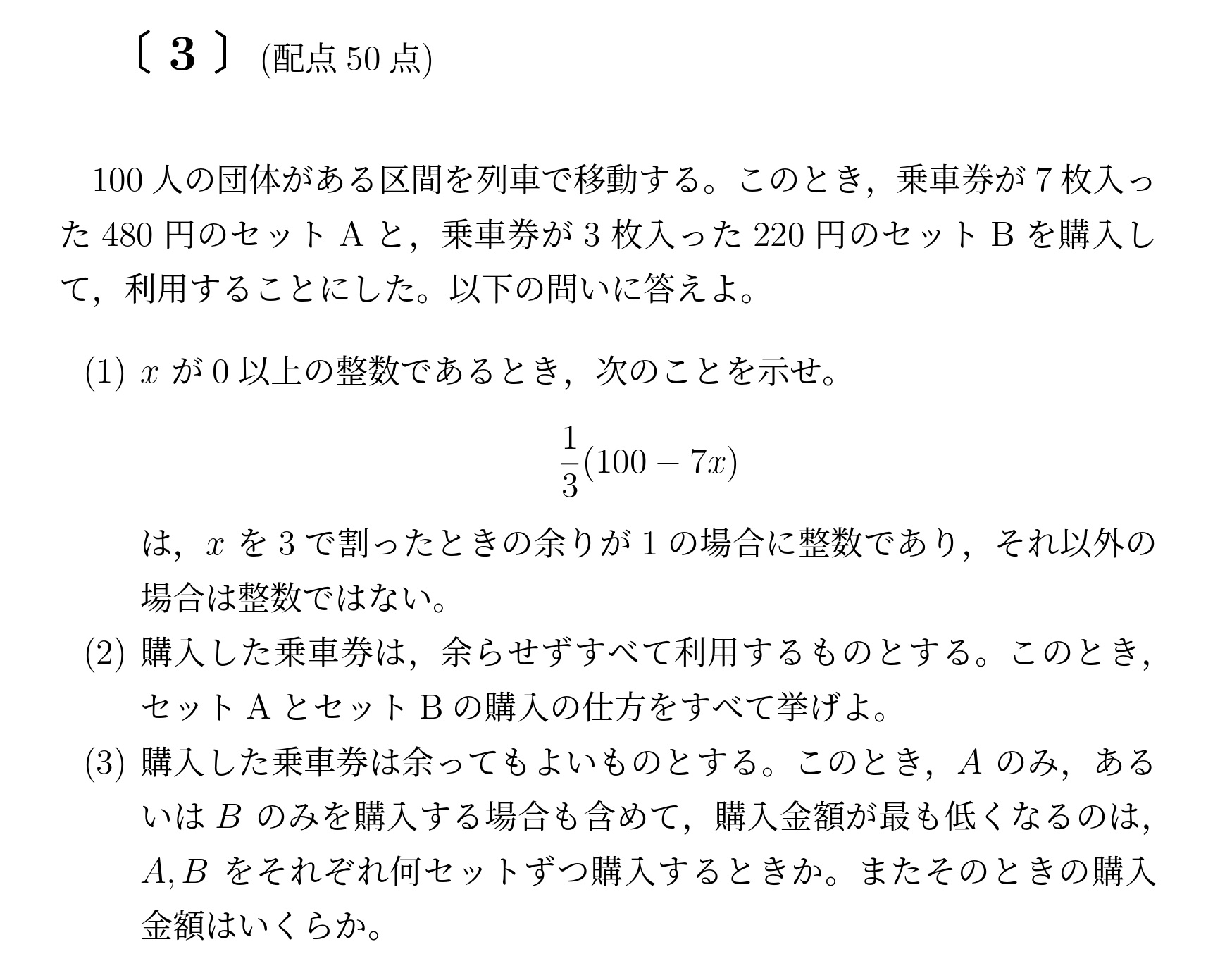 2012年九州大学文系大問3