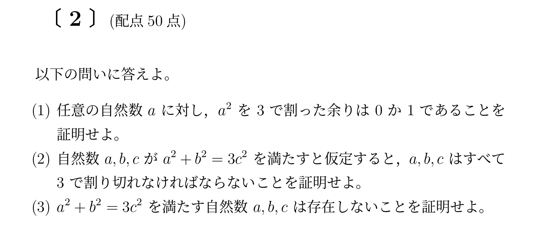 2014年九州大学文系大問2