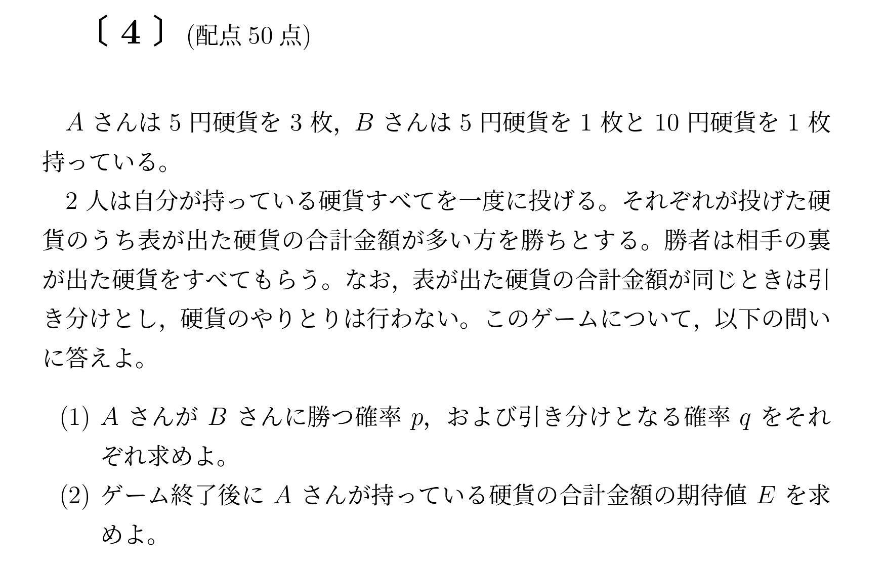 2014年九州大学文系大問4