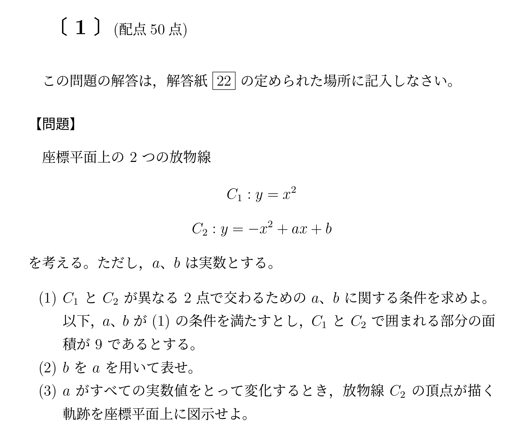 2015年九州大学文系大問1