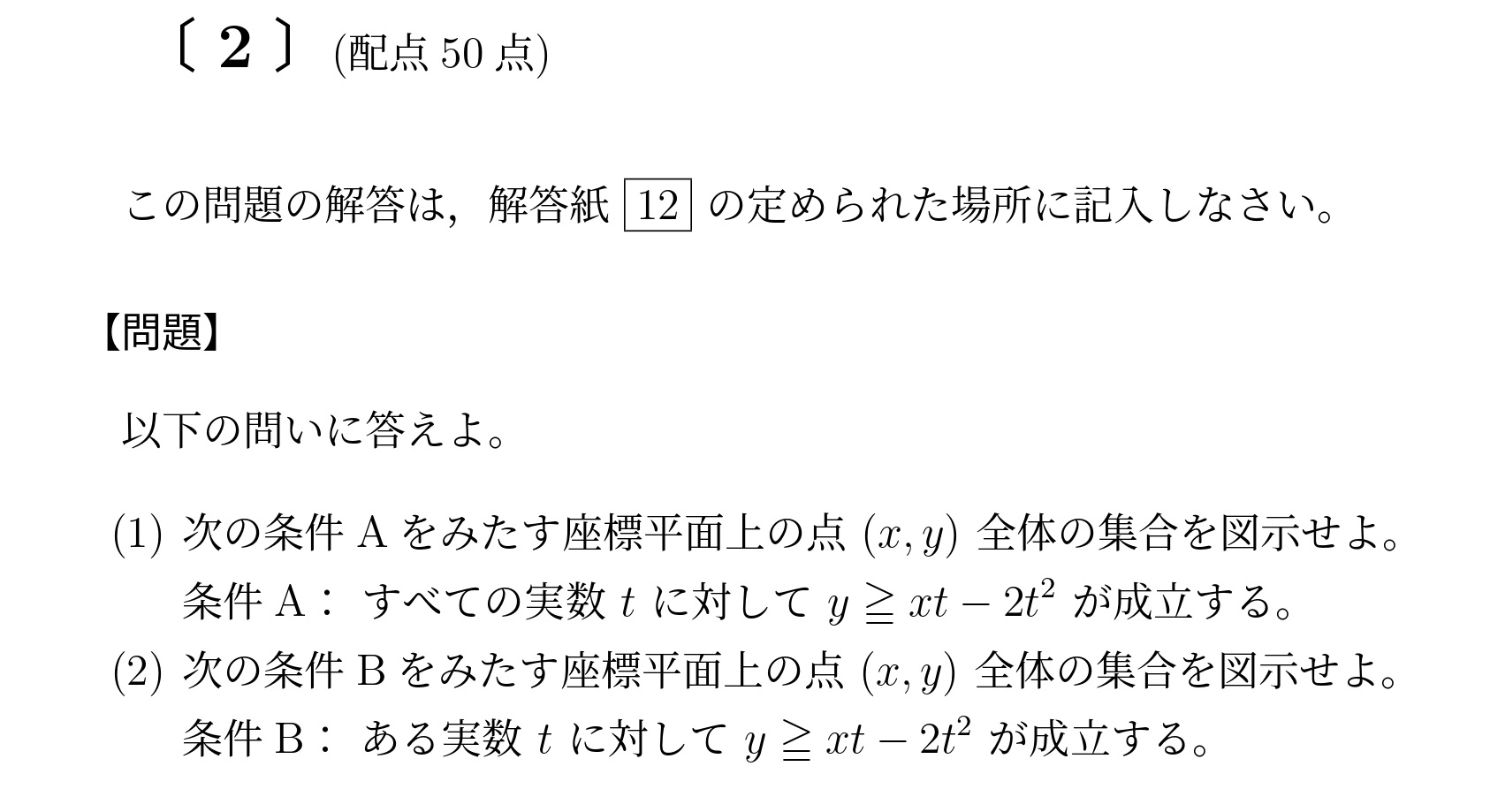 2021年九州大学文系大問2