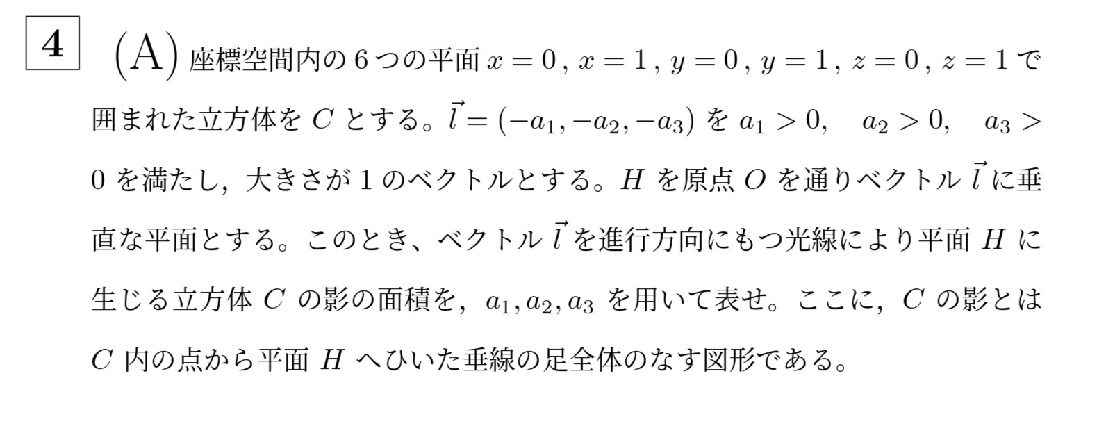 2000年名古屋大学理系大問4(A)