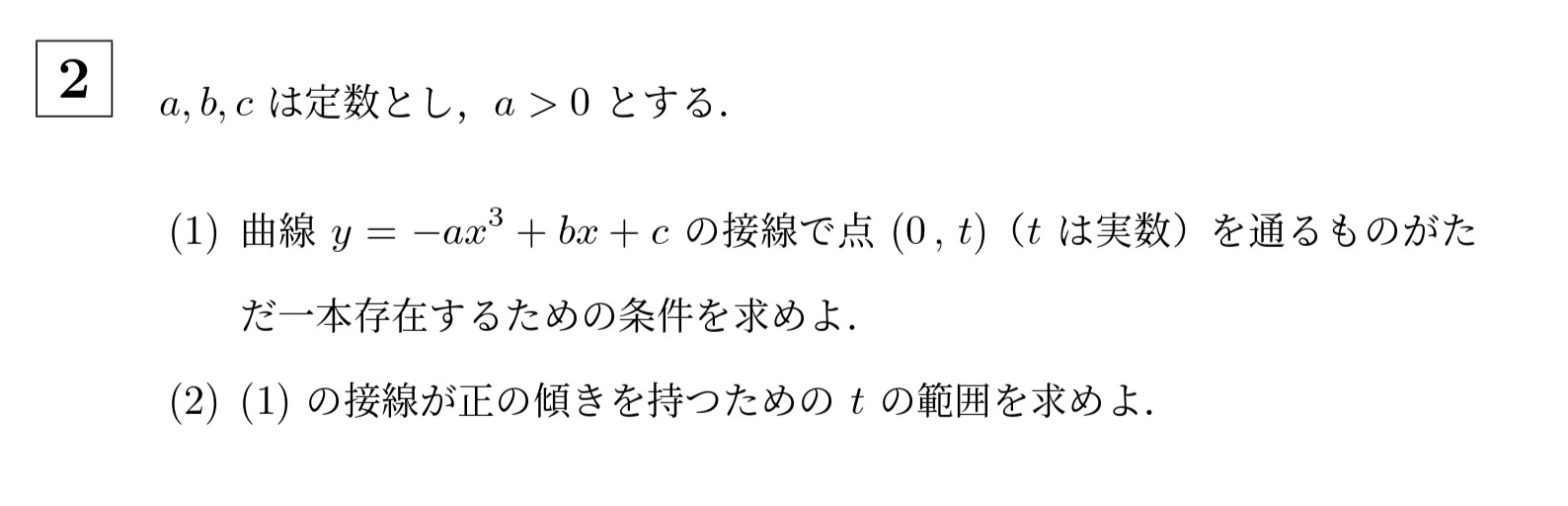 2001年名古屋大学文系大問2