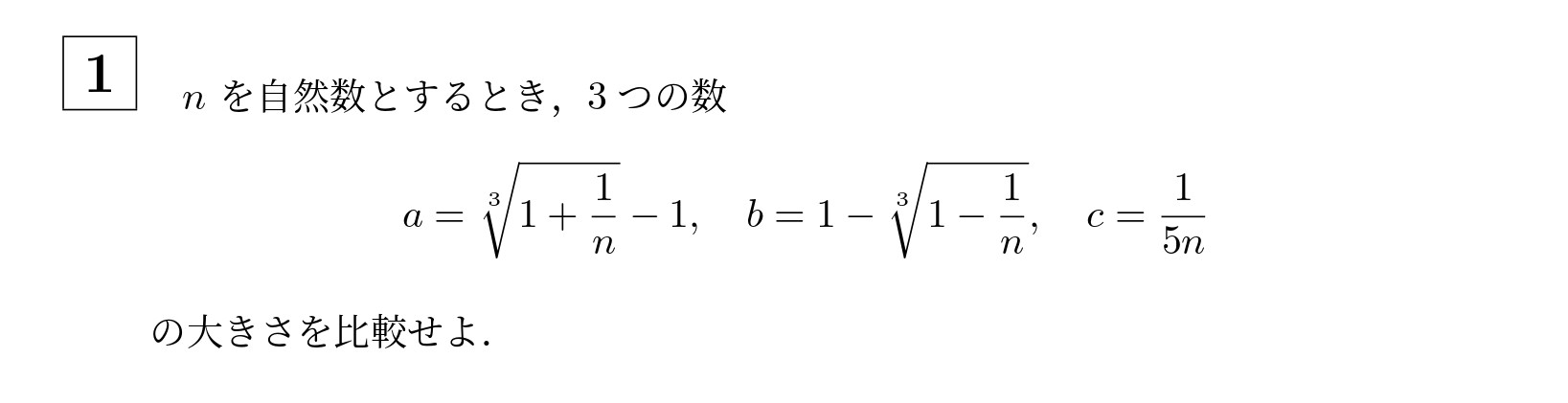 2002年名古屋大学文系大問1