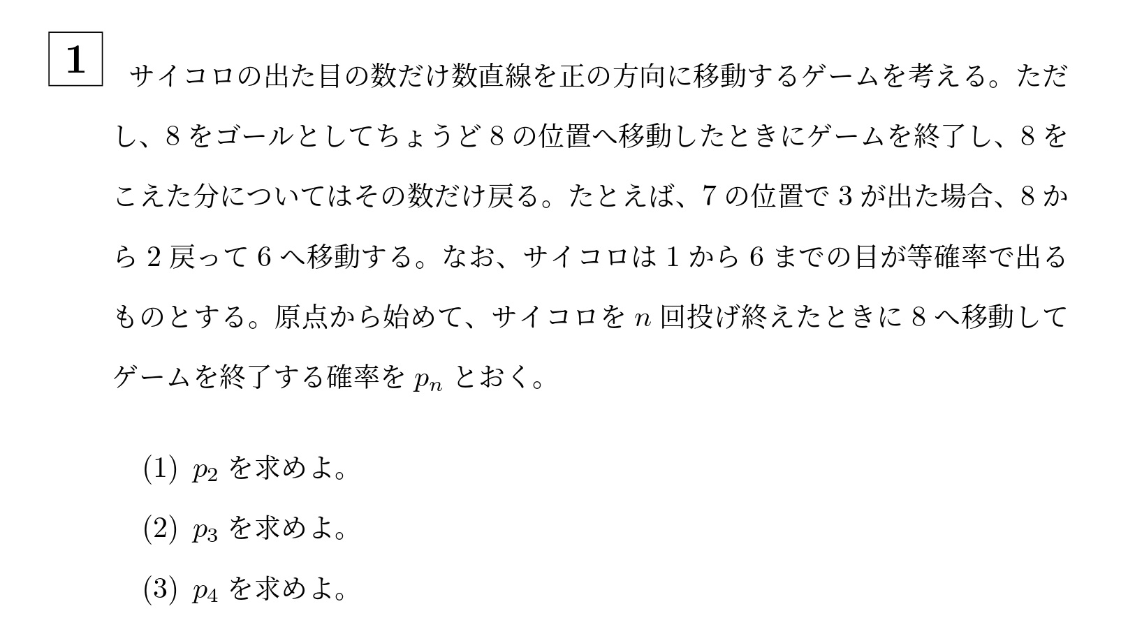 2004年名古屋大学文系大問1