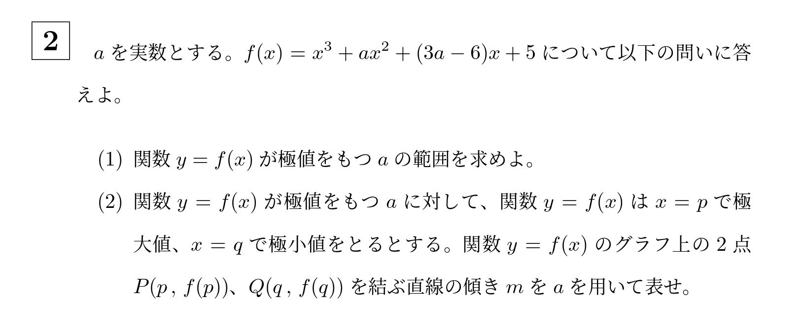 2004年名古屋大学文系大問2