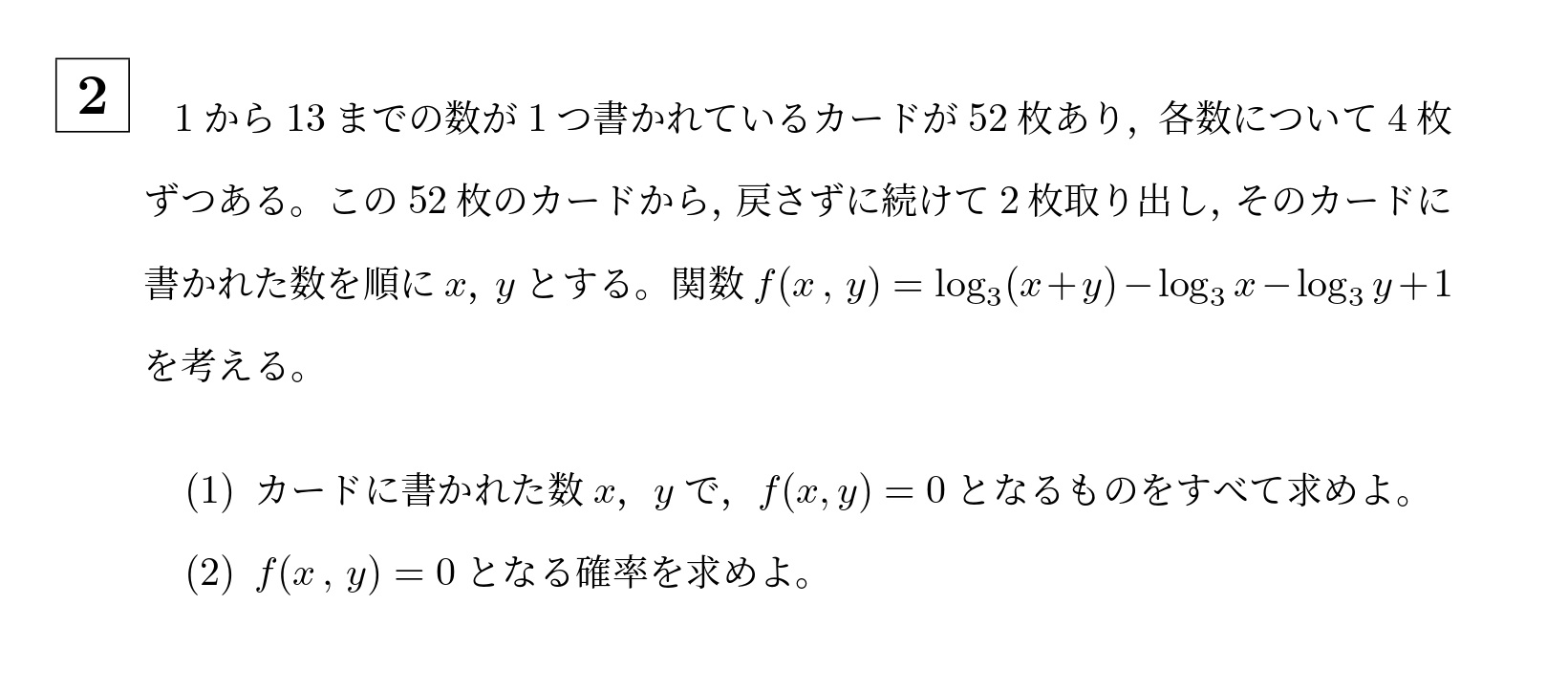 2005年名古屋大学文系大問2