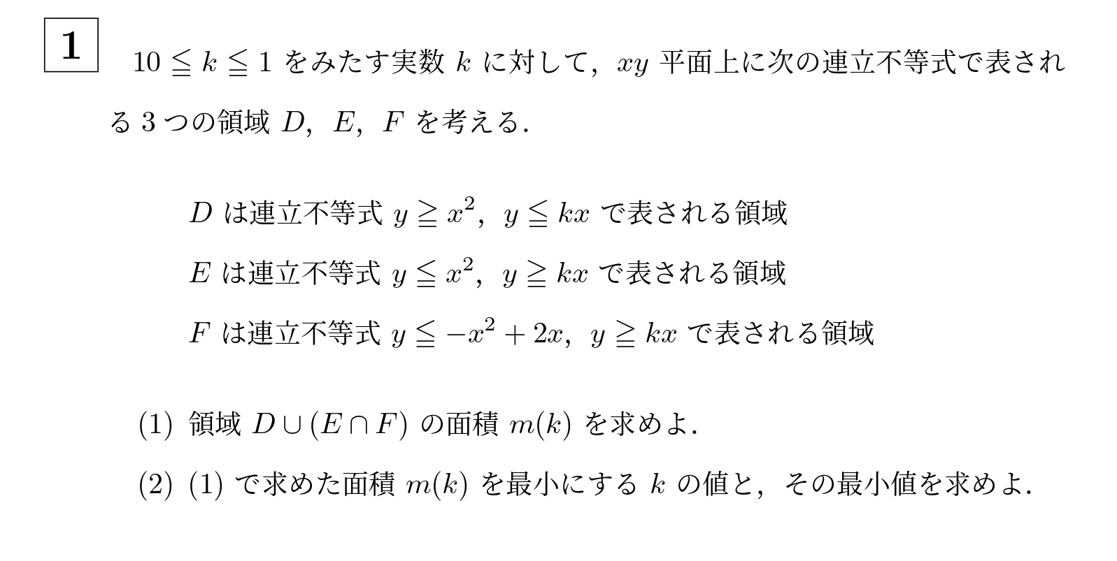 2006年名古屋大学文系大問1