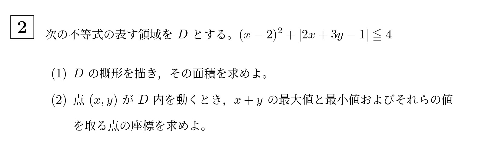 2008年名古屋大学文系大問2