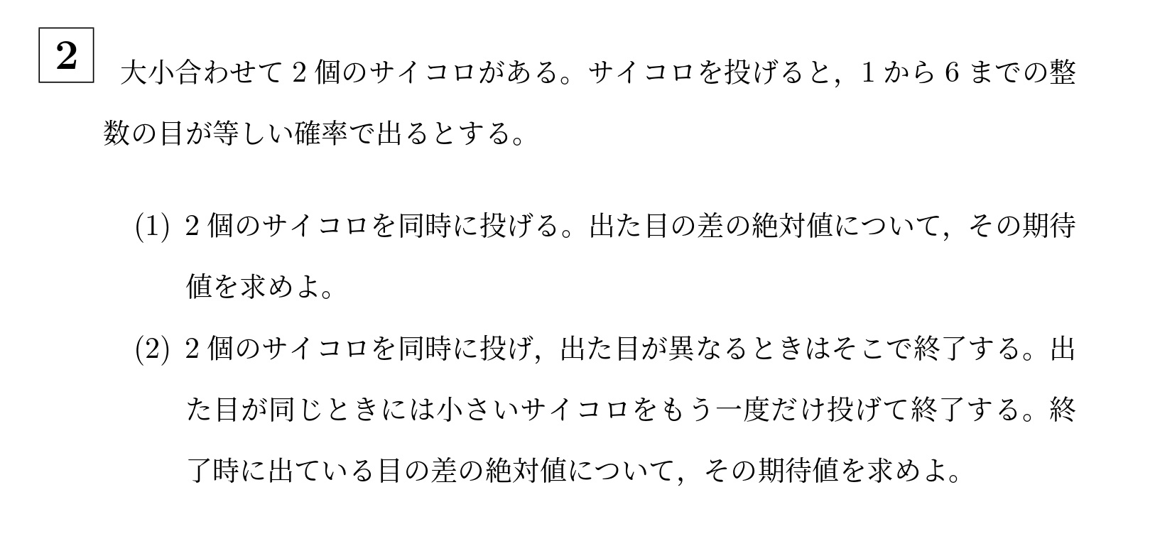 2014年名古屋大学文系大問2