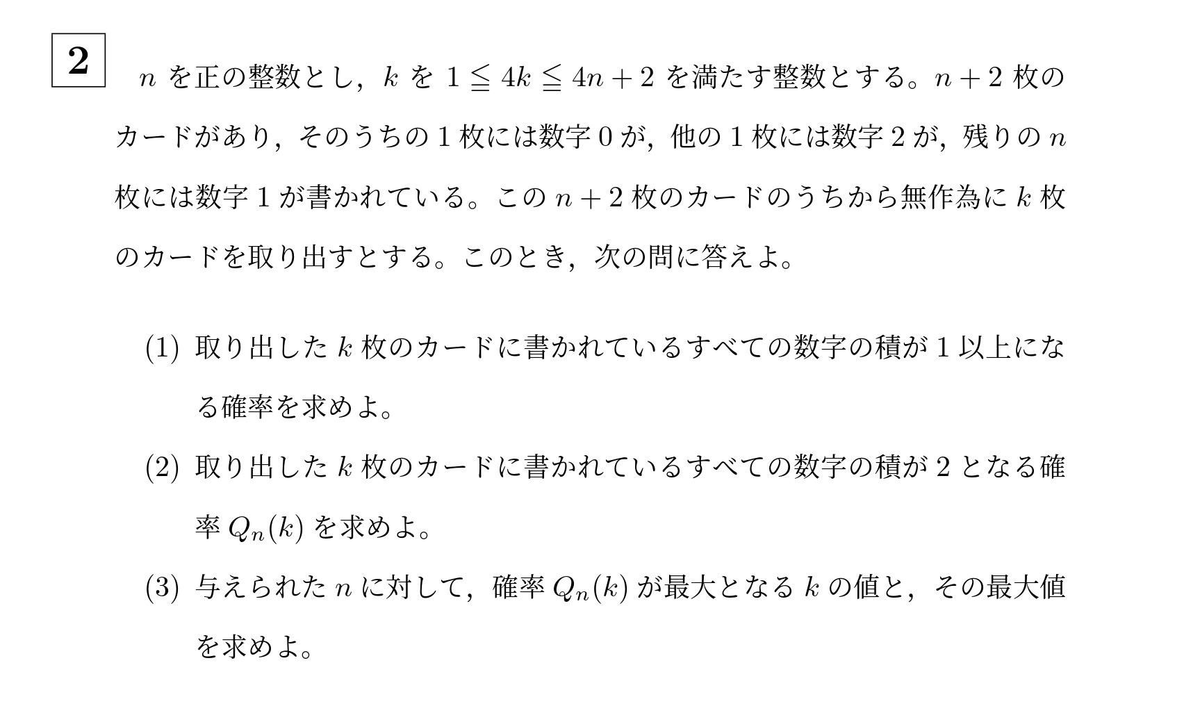 2016年名古屋大学文系大問2