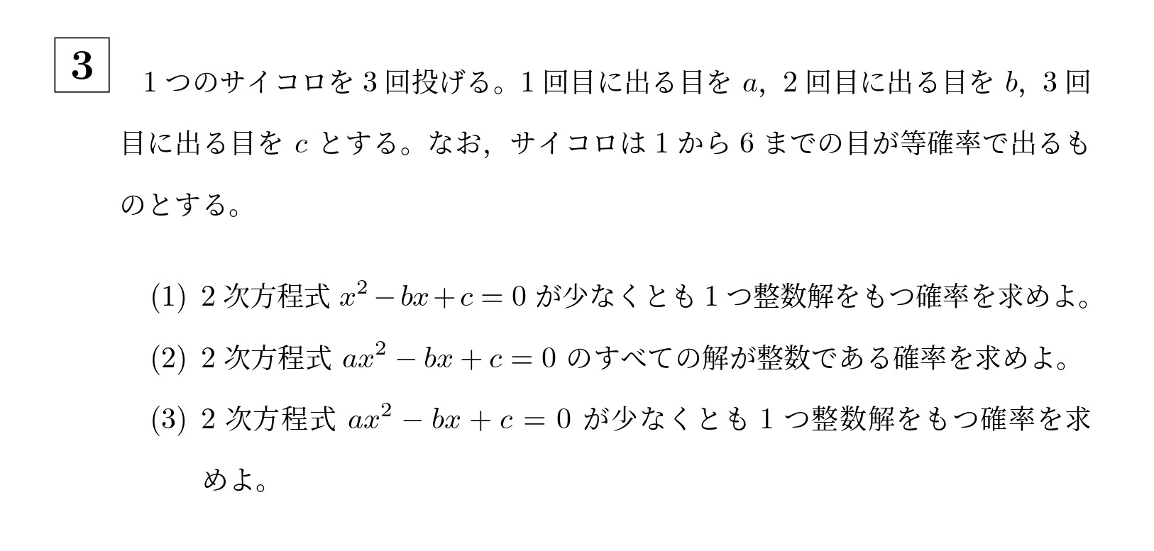 2019年名古屋大学文系大問3