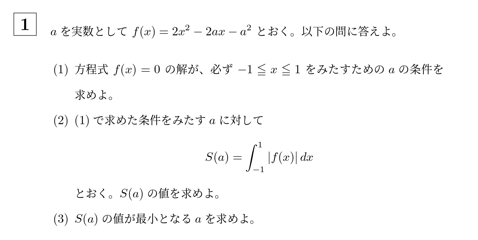 2020年名古屋大学文系大問1