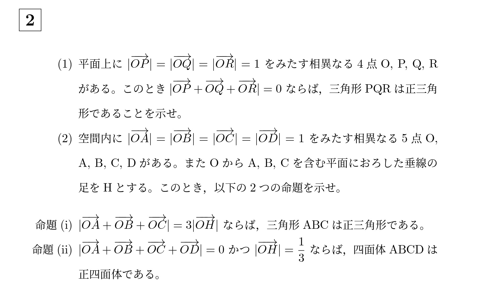 2020年名古屋大学文系大問2